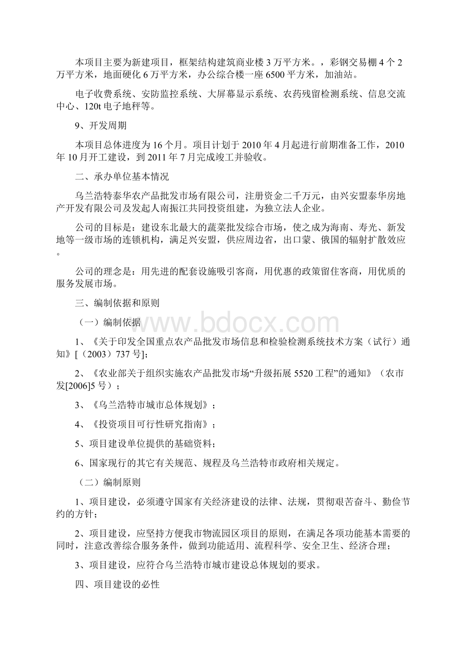 精编完整版农副产品批发市场一期建设项目可研报告.docx_第2页