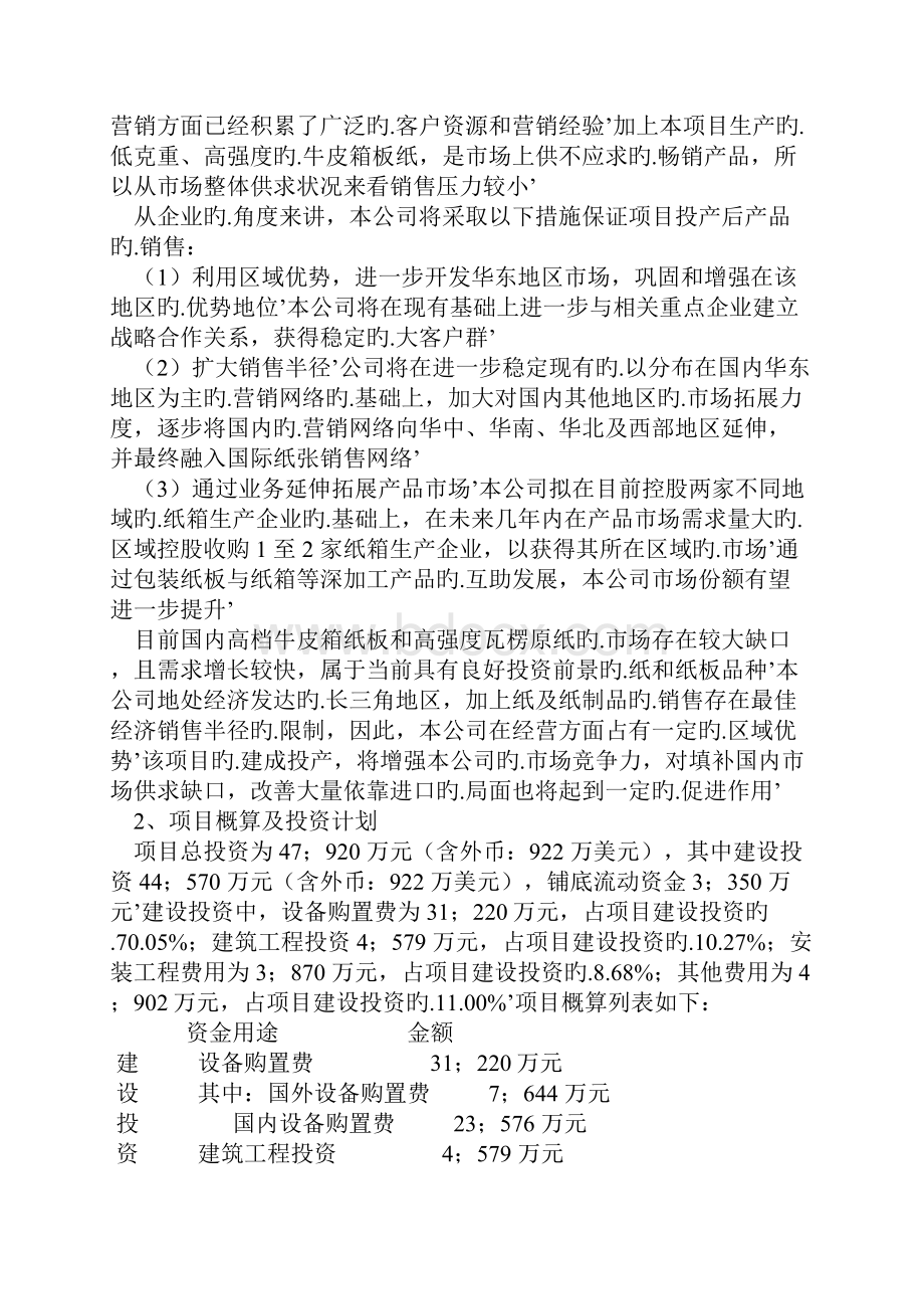 年产30万吨再生环保绿色包装纸项目可行性研究报告.docx_第2页