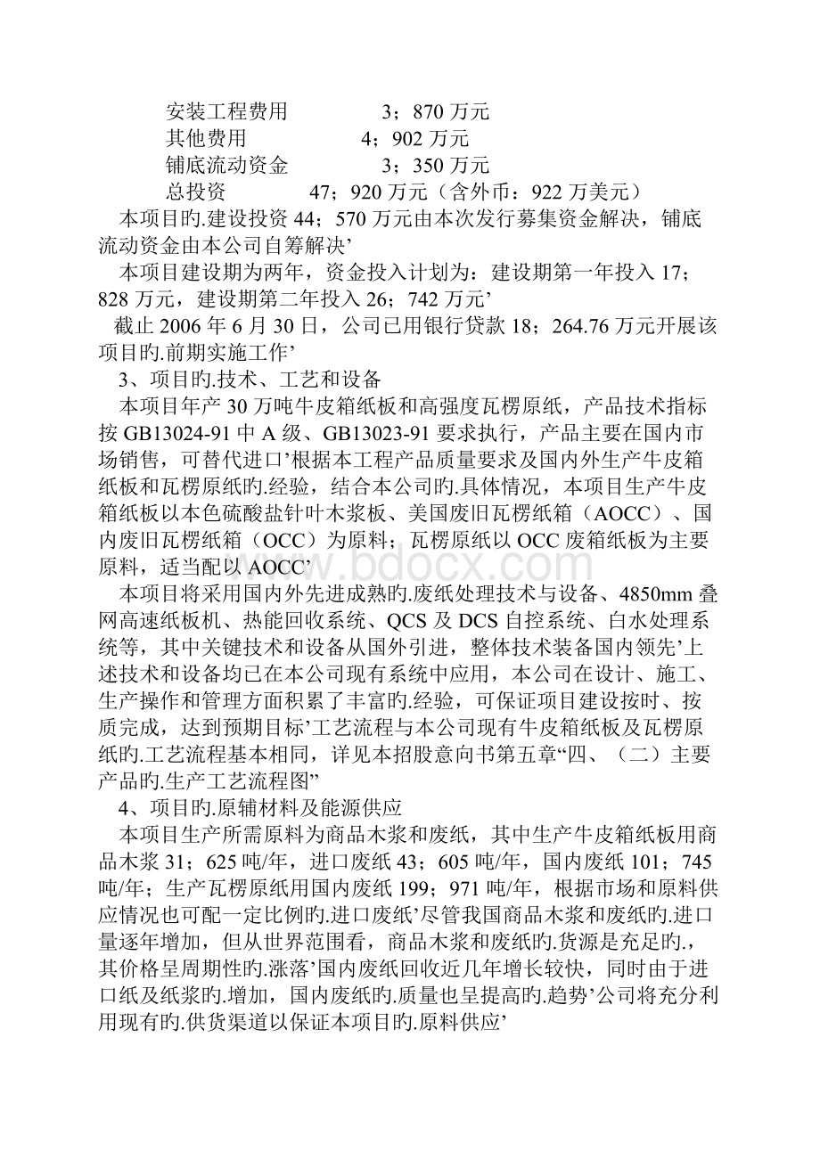 年产30万吨再生环保绿色包装纸项目可行性研究报告.docx_第3页