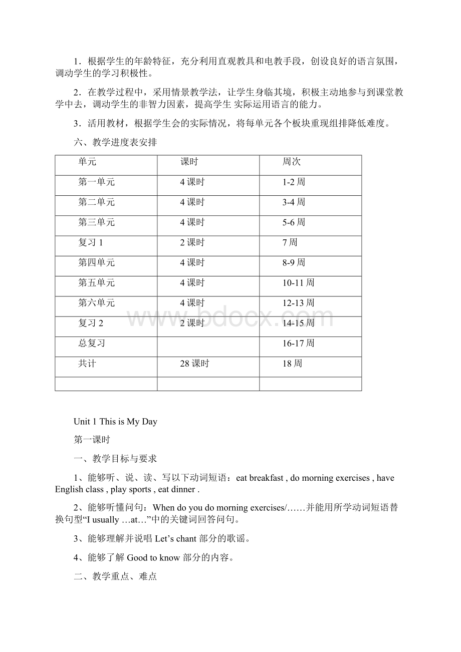 人教版小学英语五年级下册教学计划及全册教案复习过程Word格式文档下载.docx_第2页