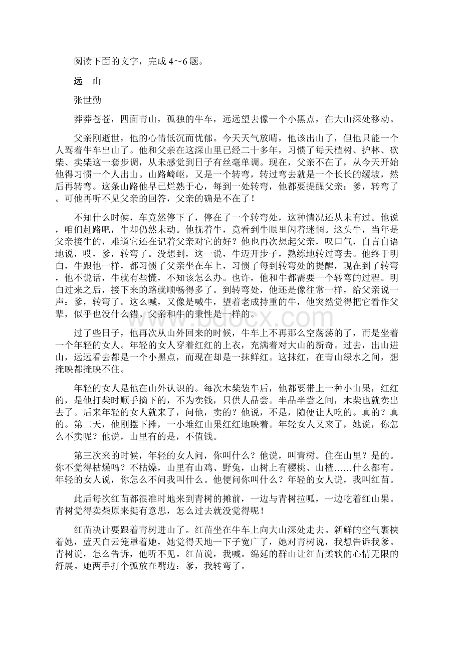 广东省汕头市金中南校学年高一语文下学期第一次月考试题10041299.docx_第3页