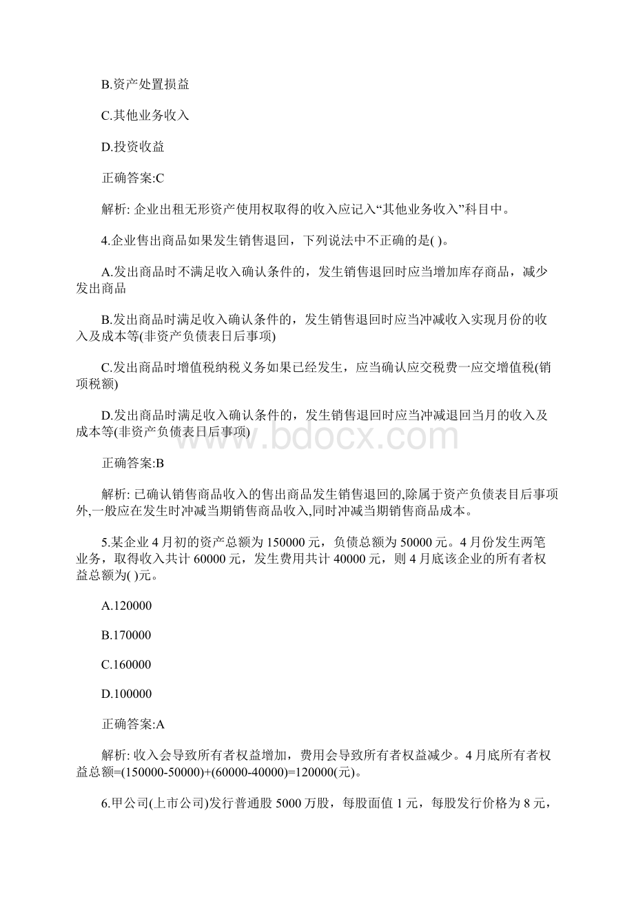 初级会计职称《会计实务》密训试题及答案一含答案.docx_第2页