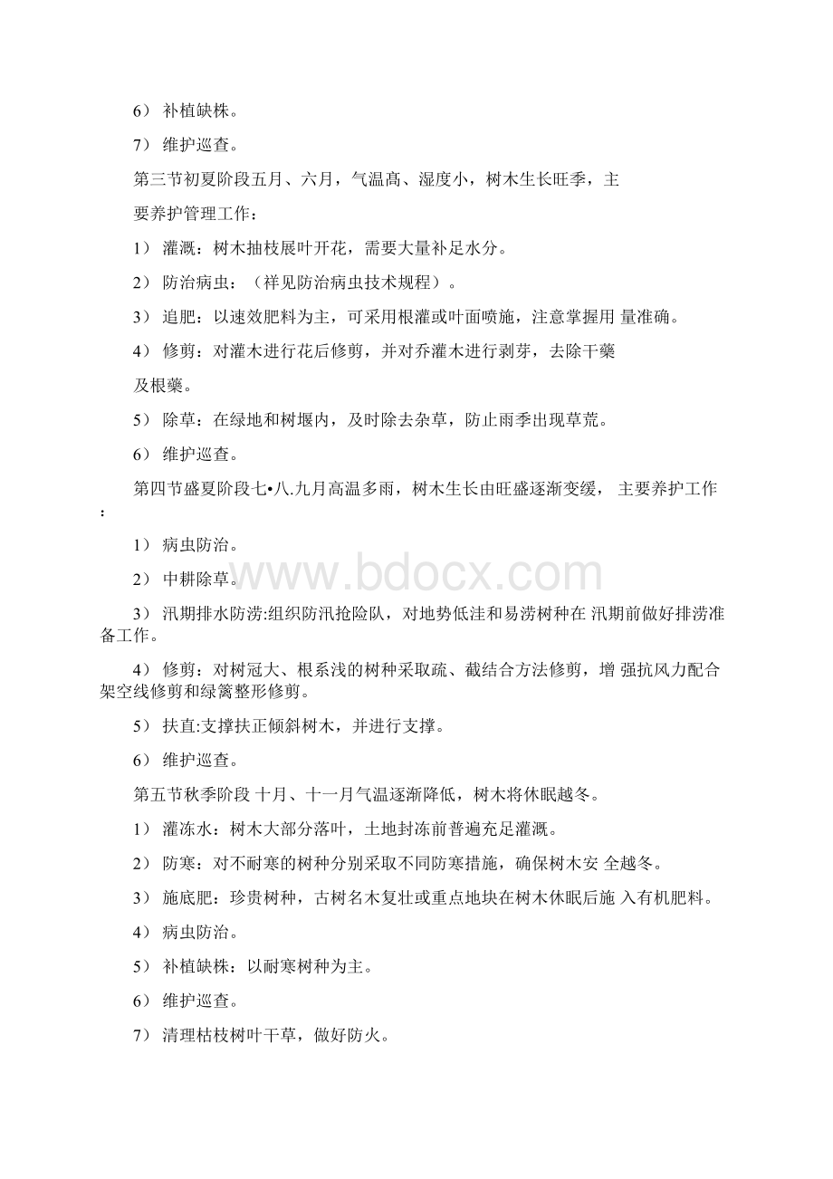 园林树木栽培学复习题doc.docx_第2页