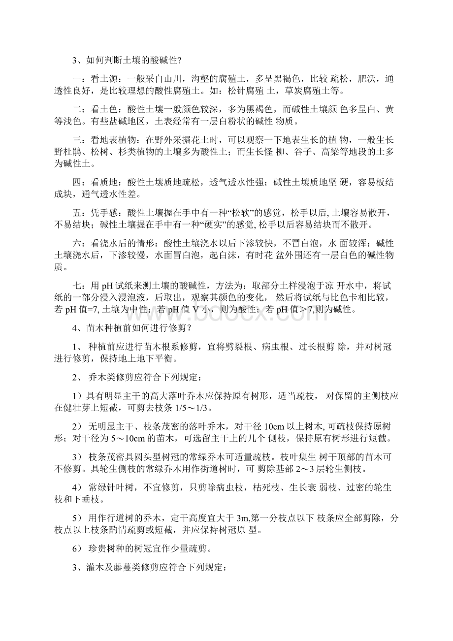 园林树木栽培学复习题doc.docx_第3页