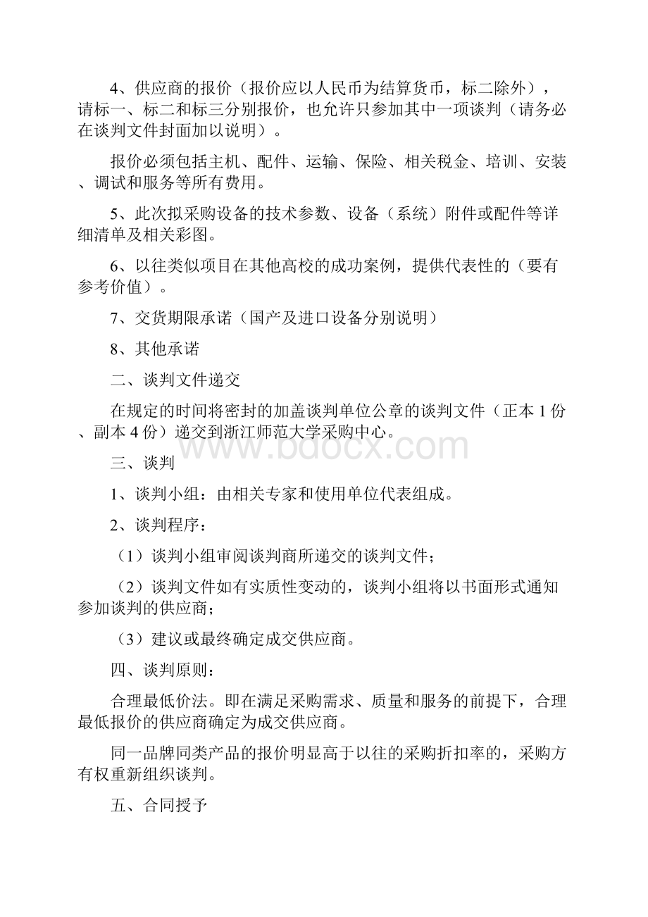 谈判文件下载谈判须知Word文档格式.docx_第3页