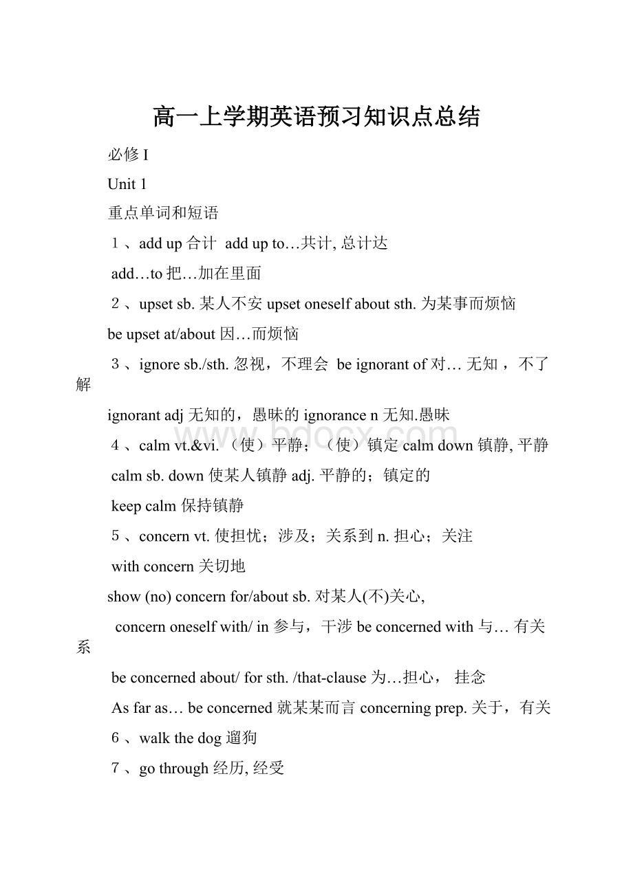 高一上学期英语预习知识点总结Word文档下载推荐.docx_第1页