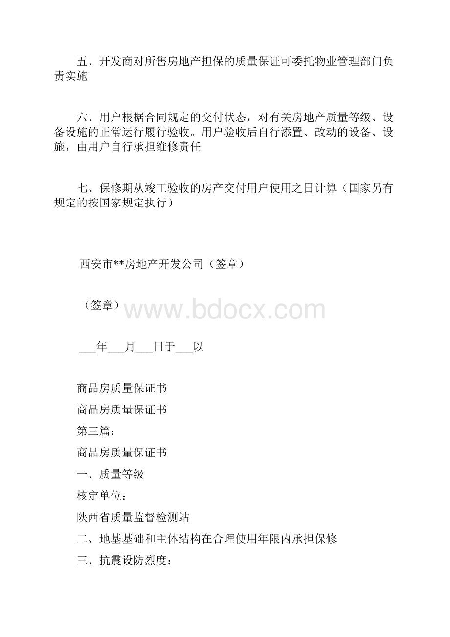 商品房住宅保证书完整版.docx_第3页