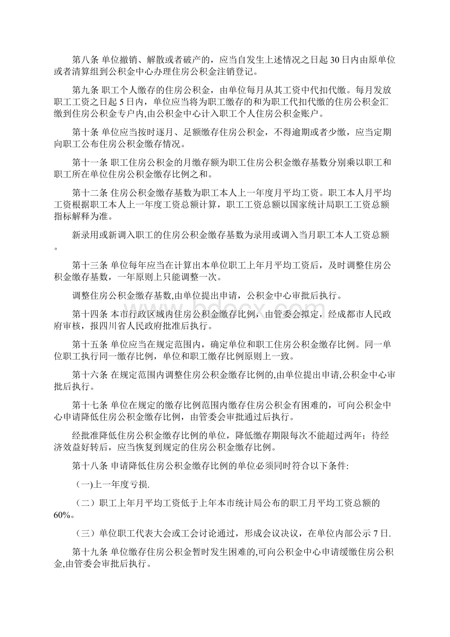 成都住房公积金缴存管理办法修订用心整理精品资料.docx_第3页