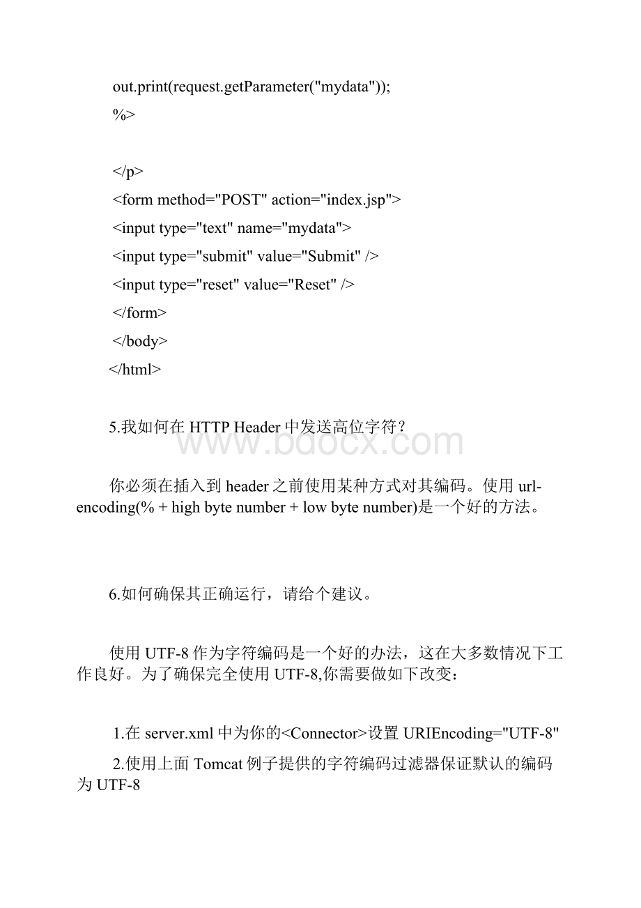 Tomcat字符编码的常见问题.docx_第3页