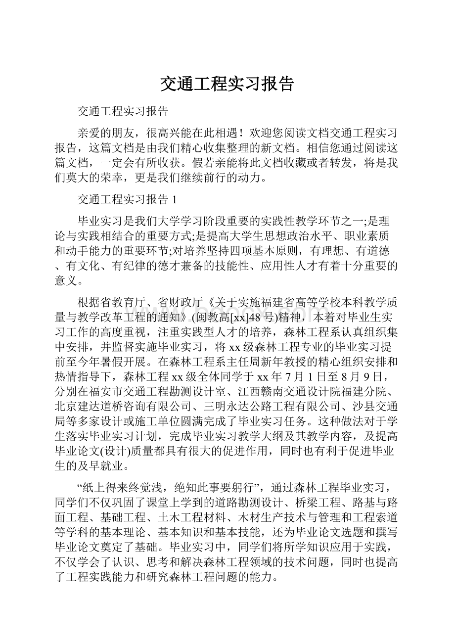 交通工程实习报告.docx