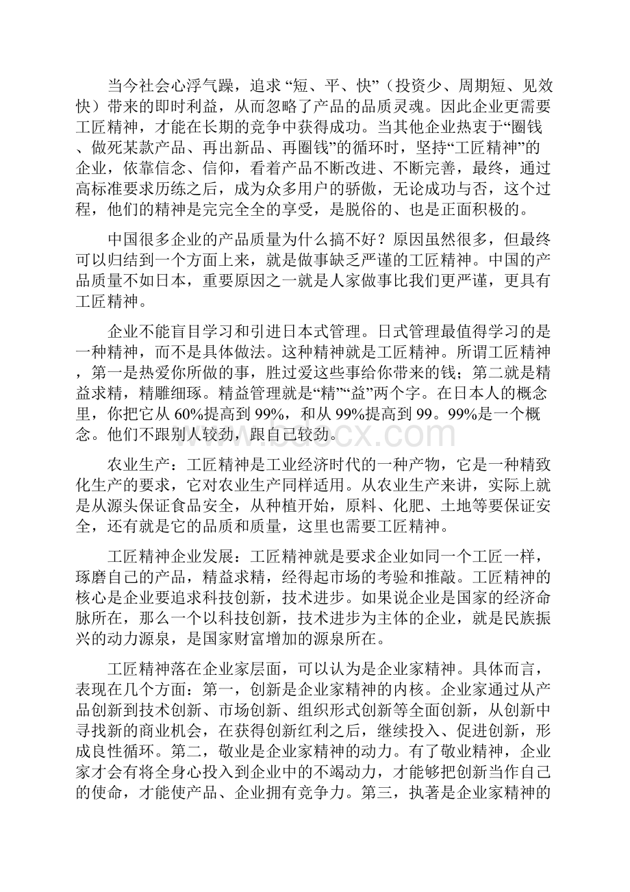 作文素材工匠精神Word文件下载.docx_第2页