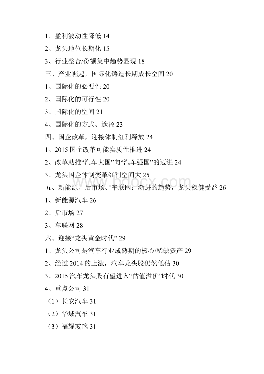 汽车行业分析报告1精编Word格式.docx_第2页