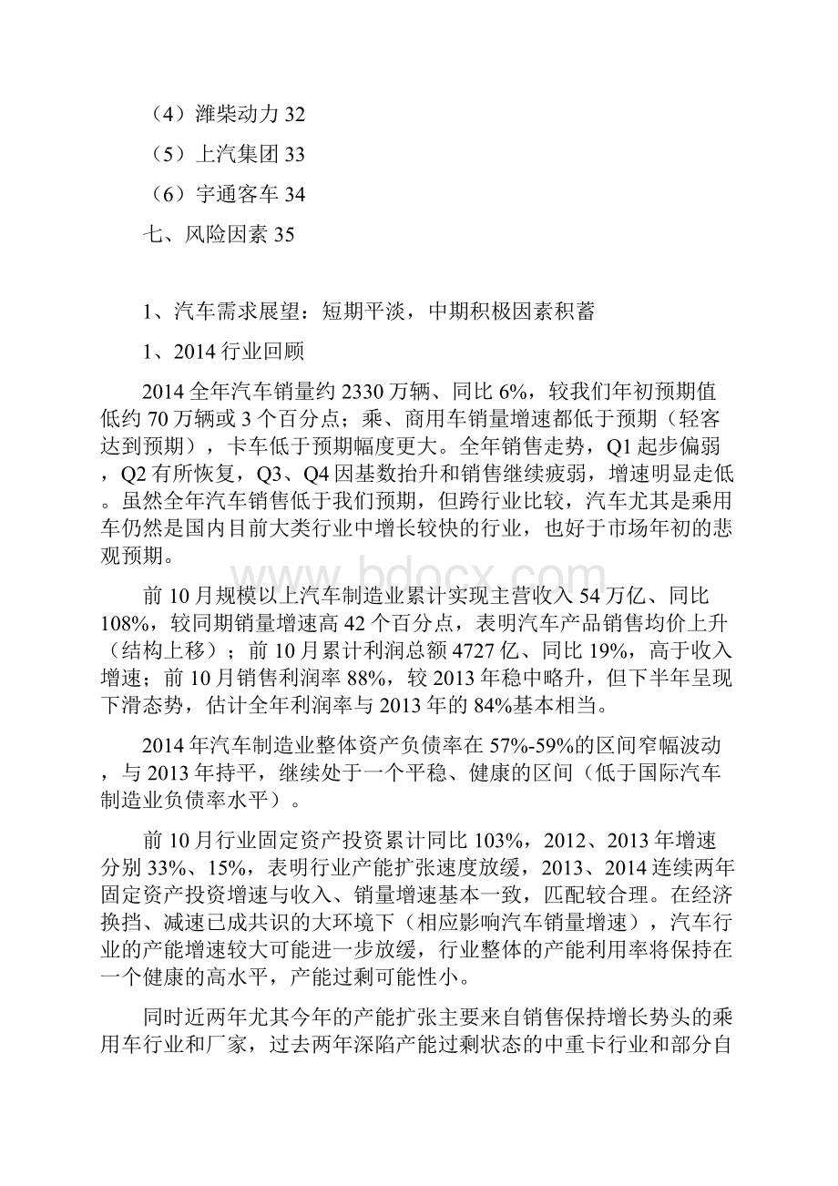 汽车行业分析报告1精编Word格式.docx_第3页