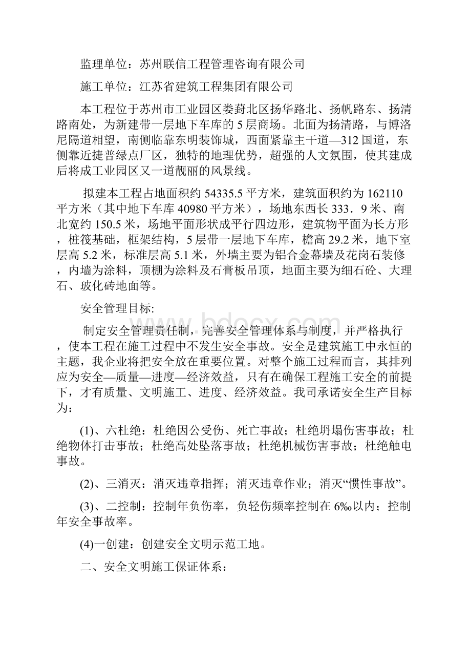 创建文明工地规划与措施.docx_第2页