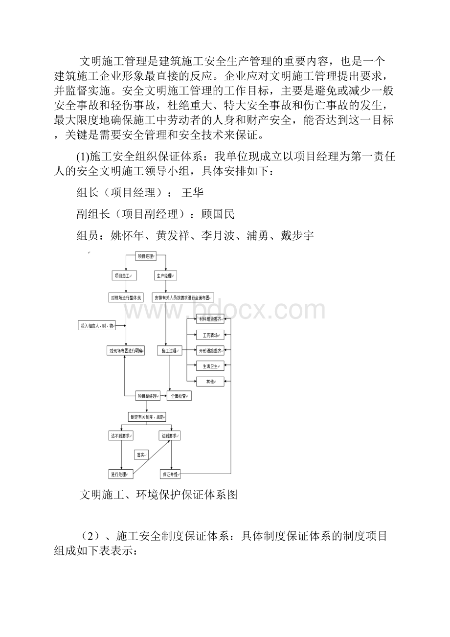 创建文明工地规划与措施.docx_第3页