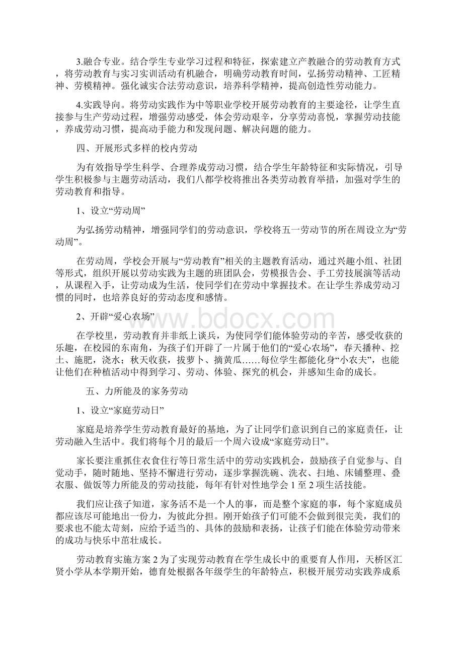 劳动教育实施方案7篇.docx_第2页