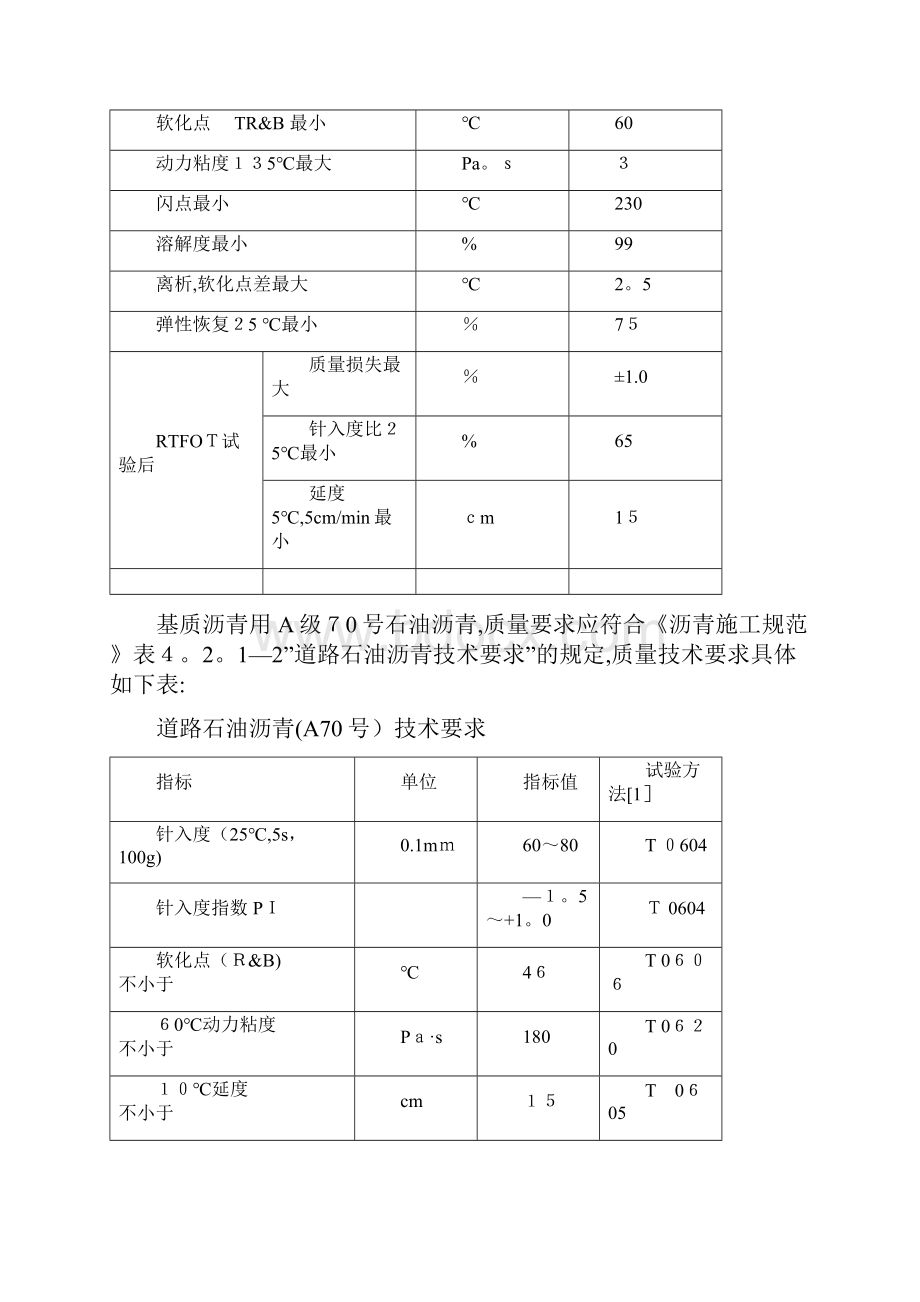 沥青面层施工方案范本模板.docx_第3页