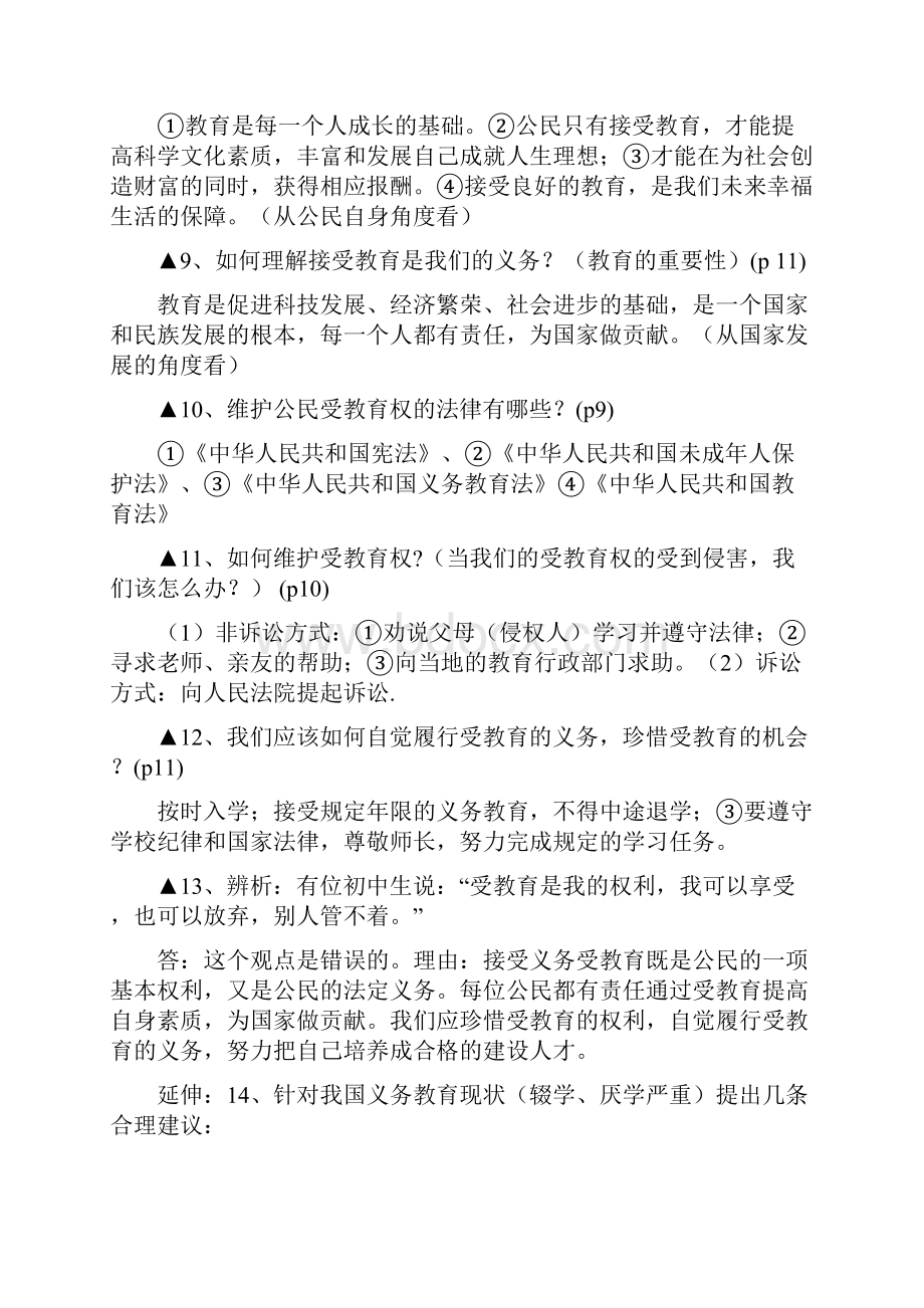 人民版 道德与法治七年级上册期末知识点复习含详细答案.docx_第2页