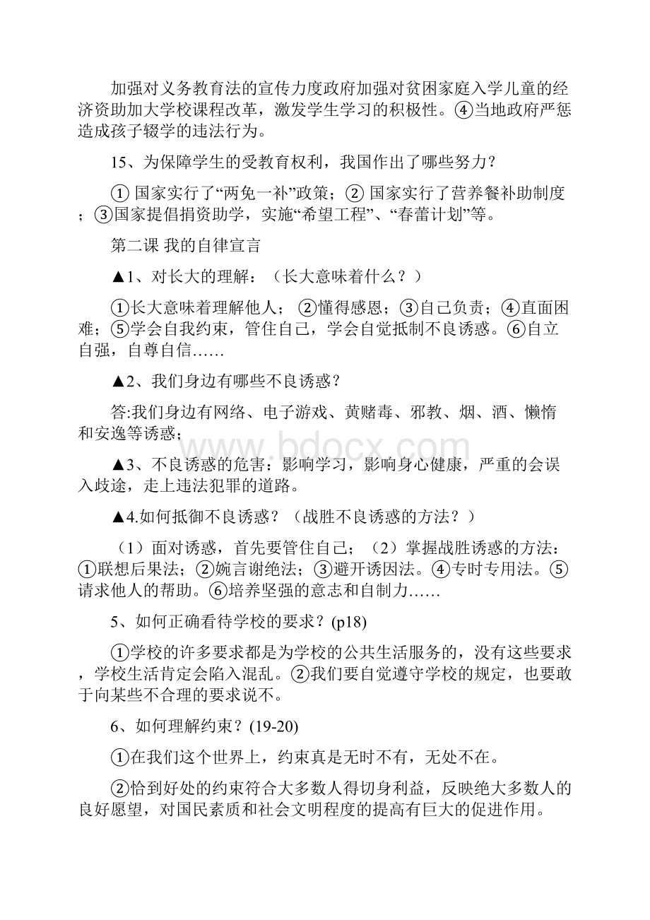 人民版 道德与法治七年级上册期末知识点复习含详细答案.docx_第3页