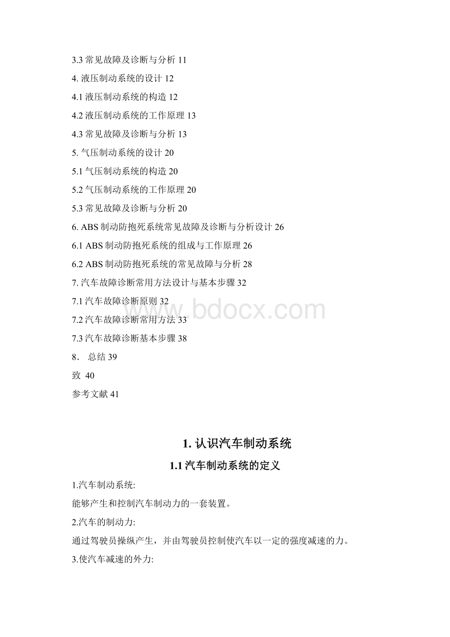 汽车制动系统设计毕业论文设计.docx_第3页