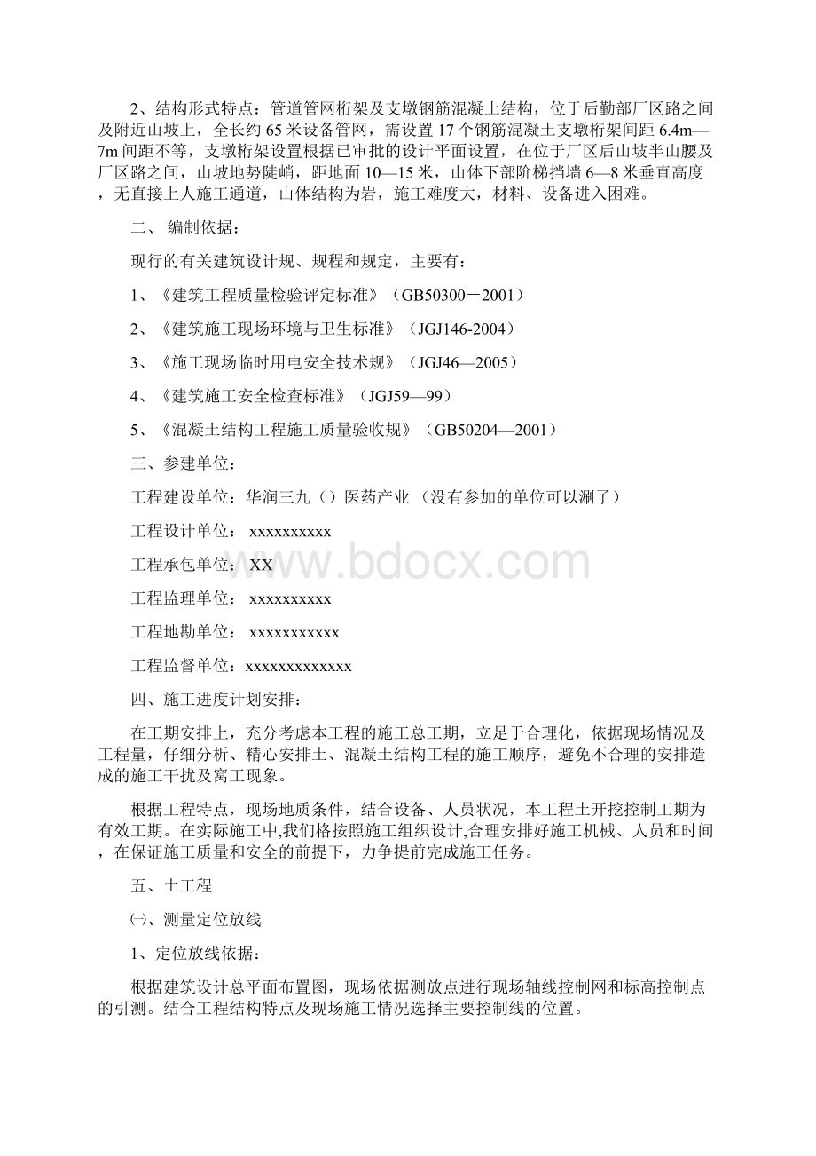 设备管道桁架专项施工设计方案Word文档下载推荐.docx_第2页