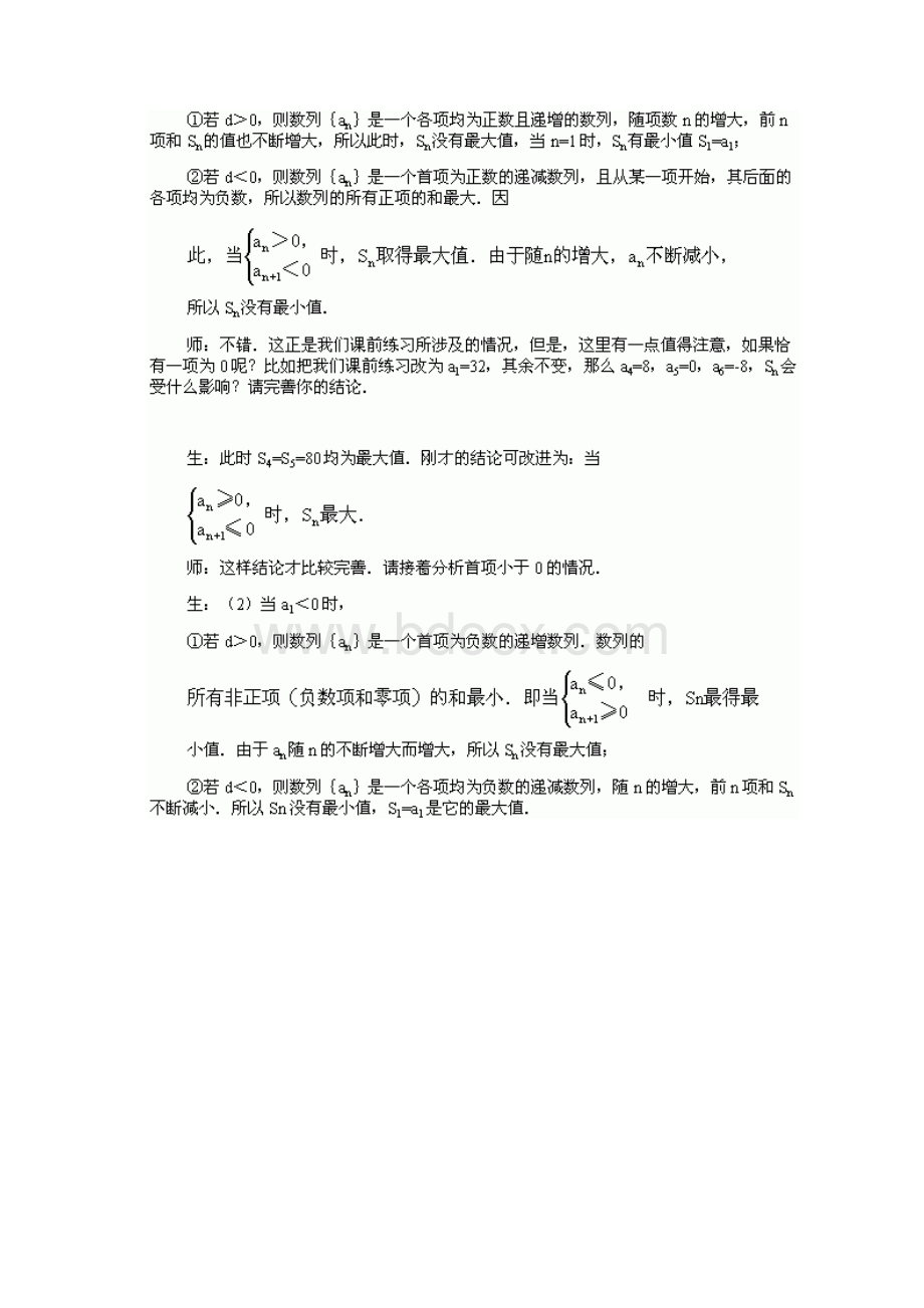 数列极限数学归纳法函数思想在等差数列中的应用Word格式.docx_第3页