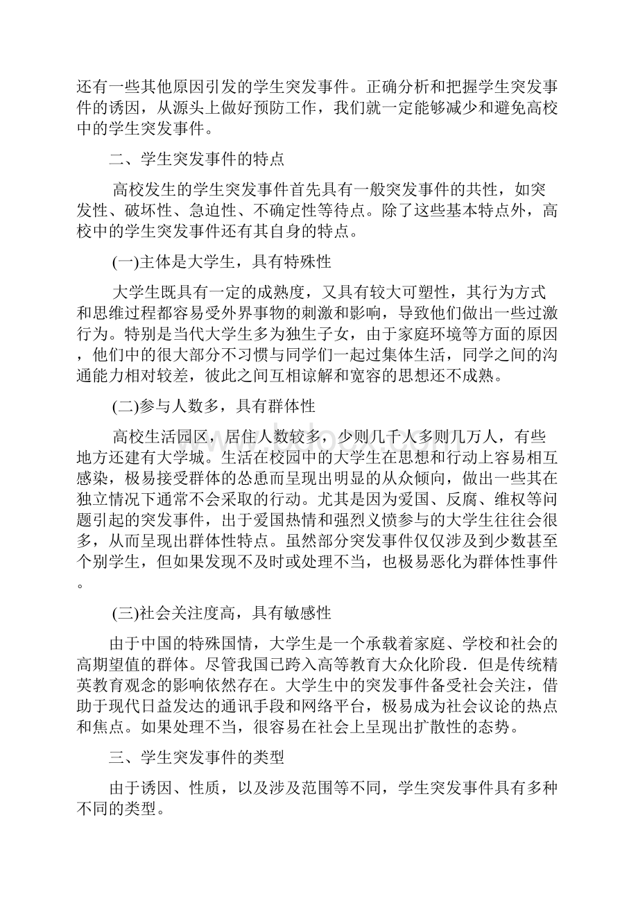 高校学生干部如何应对突发事件.docx_第2页