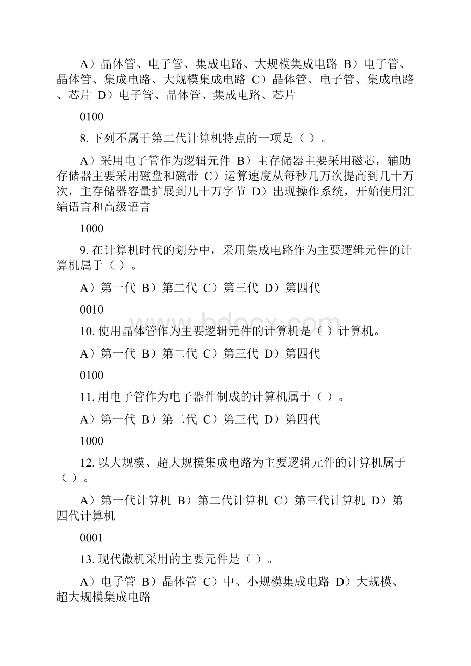 基础知识练习题200题.docx_第2页