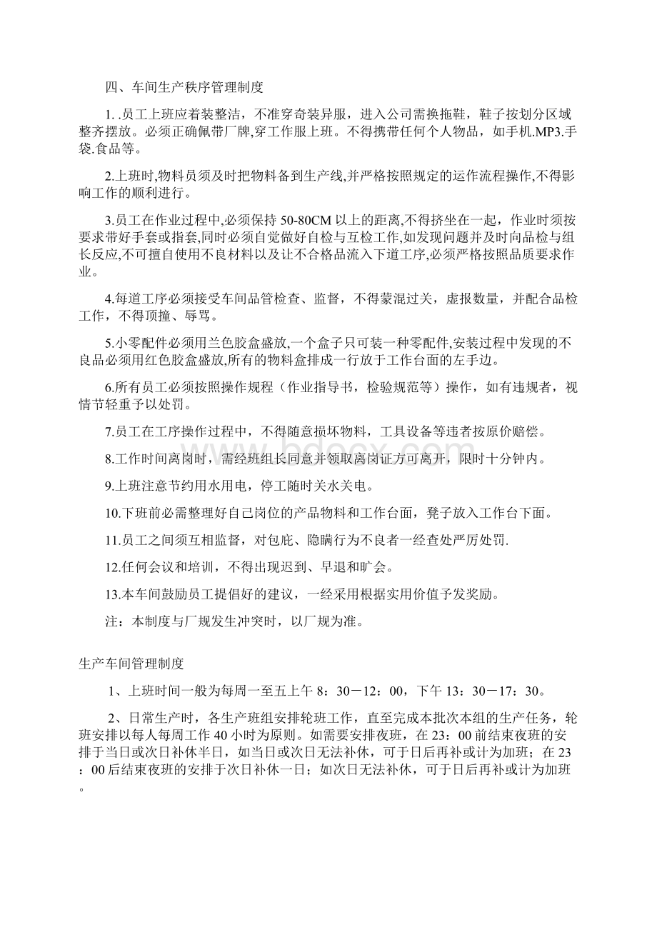 生产车间管理制度汇编.docx_第2页