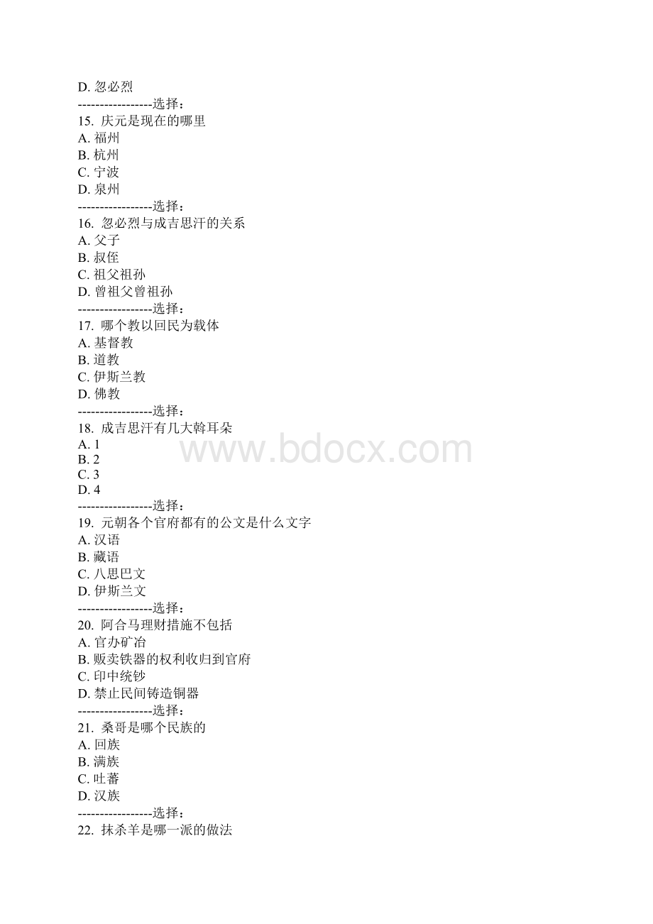 南开15春学期《蒙元帝国史尔雅》在线作业最新.docx_第3页