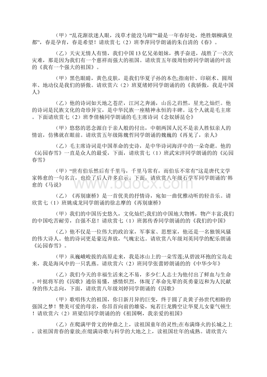 有关诵读比赛主持词4篇.docx_第2页