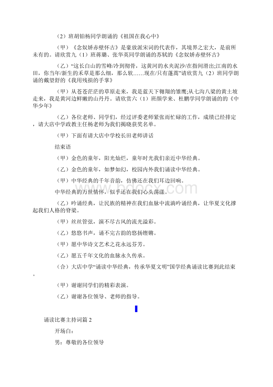 有关诵读比赛主持词4篇.docx_第3页