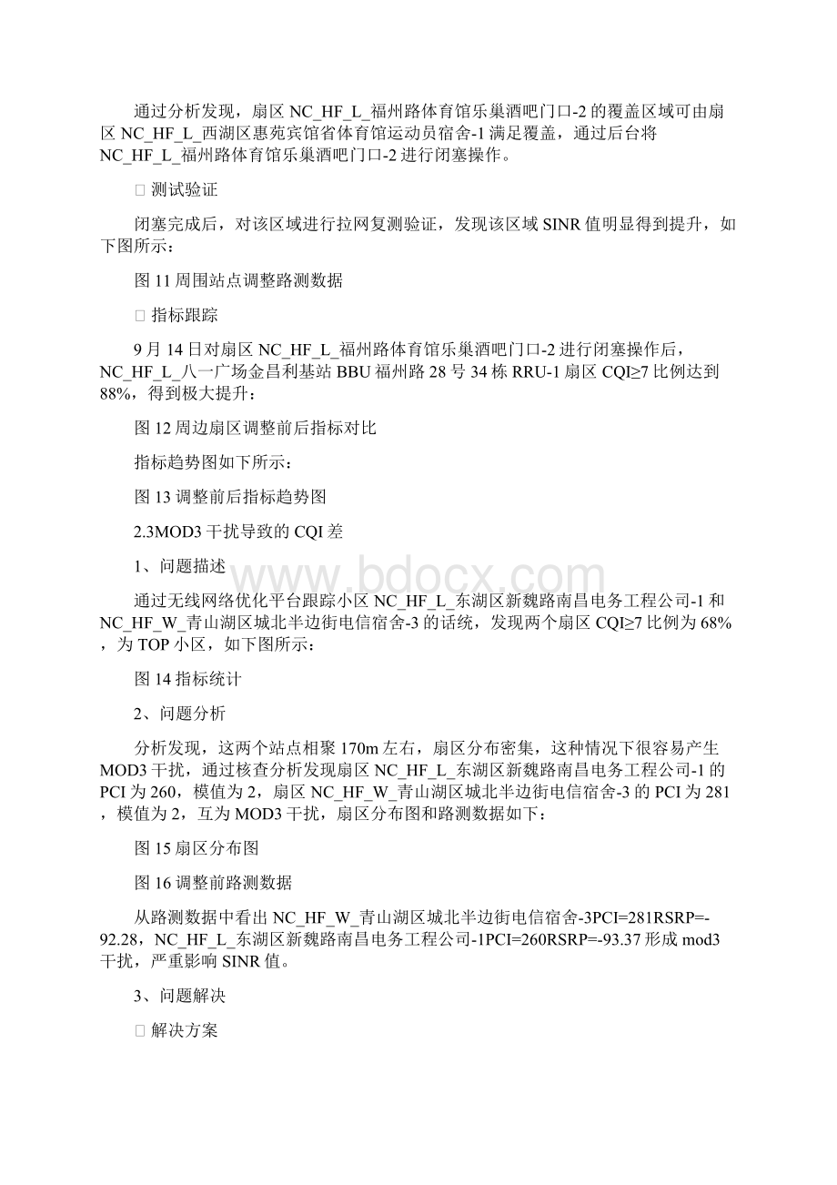 渐进式提升CQI优良比的研究与实践.docx_第3页