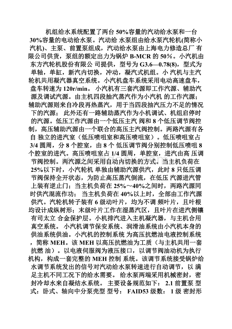 汽动给水泵调试方案共17页.docx_第2页