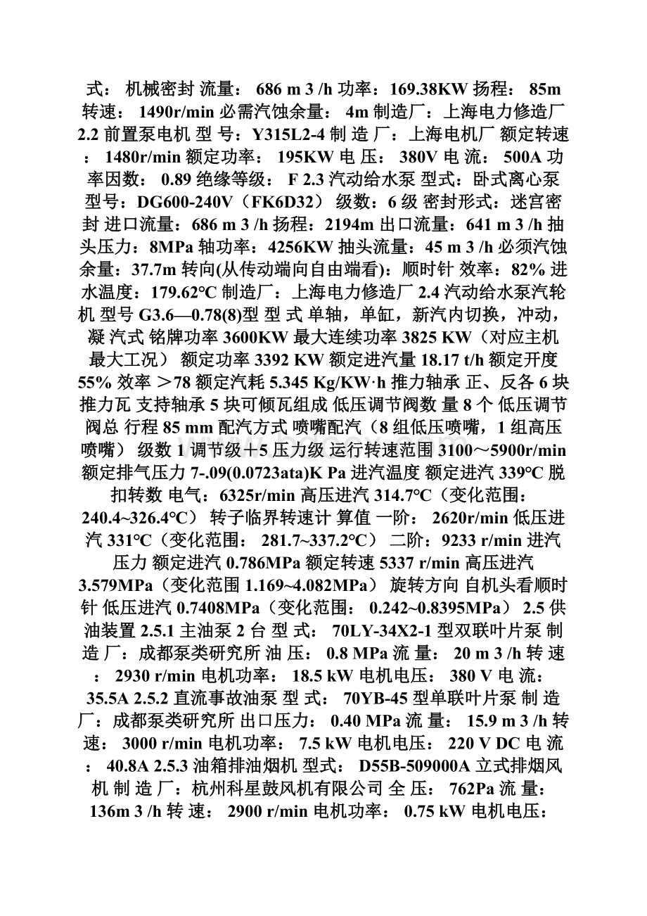 汽动给水泵调试方案共17页.docx_第3页