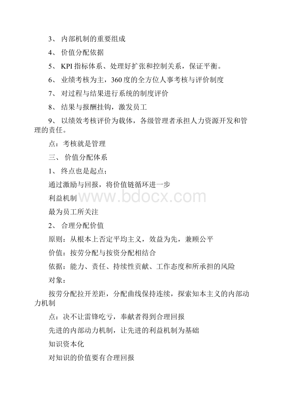 现代人力资源管理体系解析Word文档下载推荐.docx_第3页