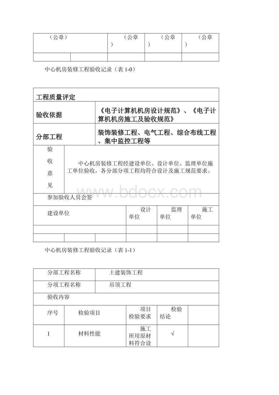 机房屋建设设项目验收报告.docx_第3页