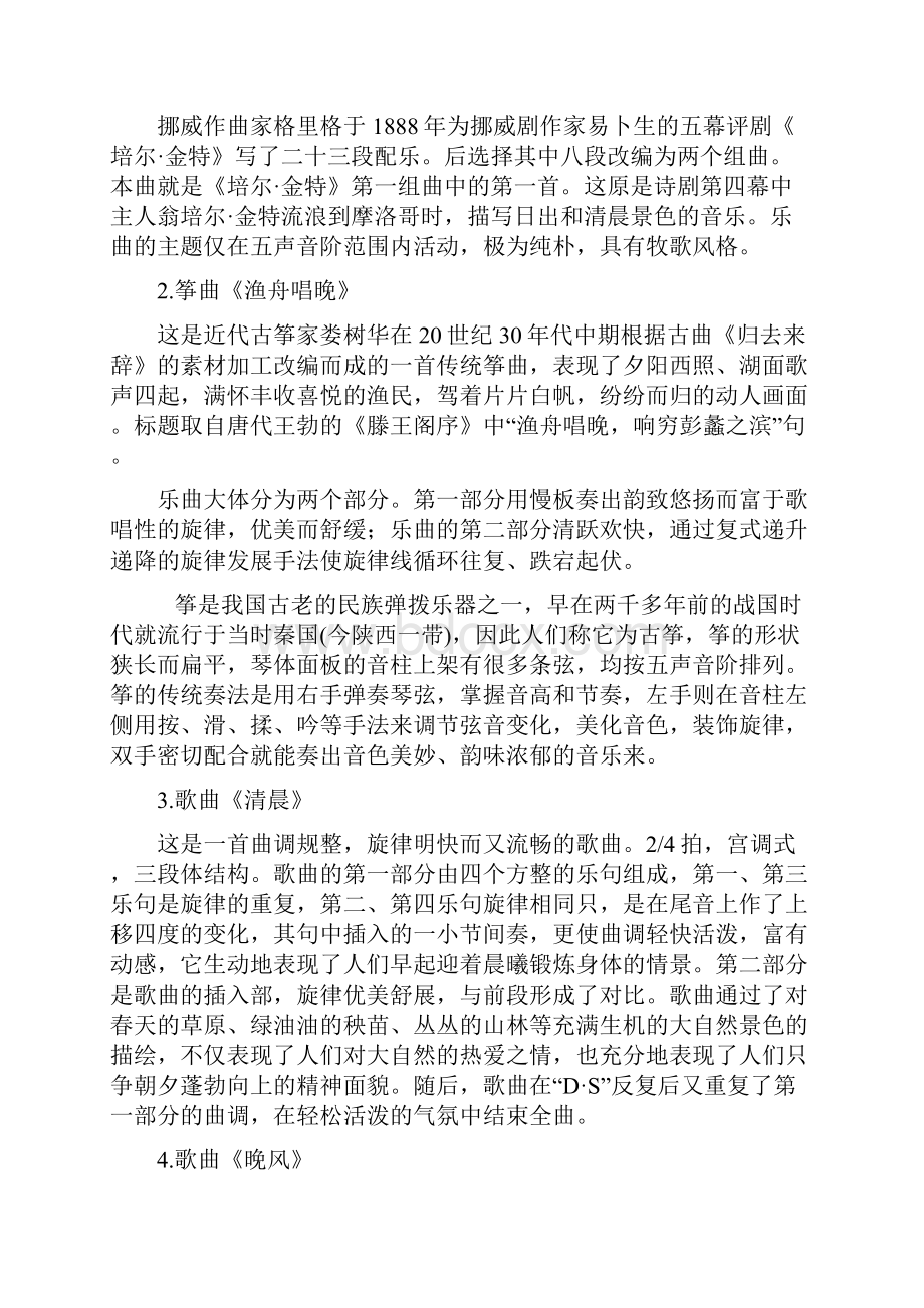 五年级上册音乐教案.docx_第2页