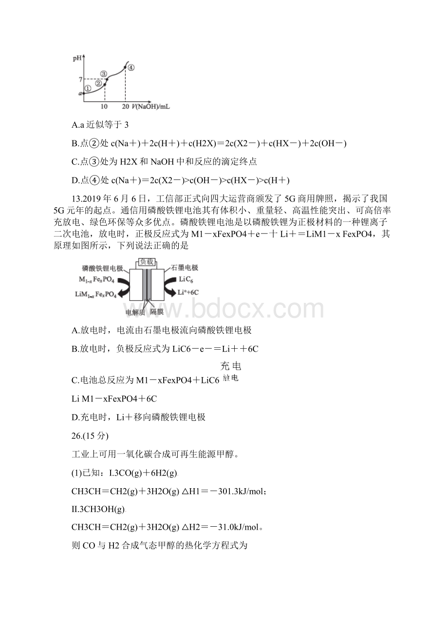 四川省天府名校届高三化学上学期第一轮联合质量测评试题Word格式.docx_第3页