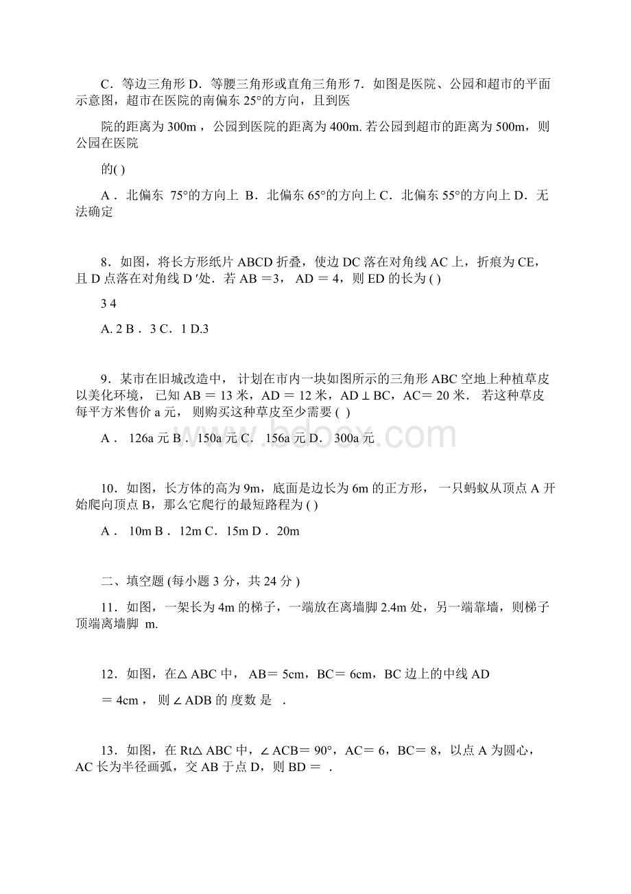 最新北师大版八年级数学上册单元测试题附答案全套Word格式文档下载.docx_第2页