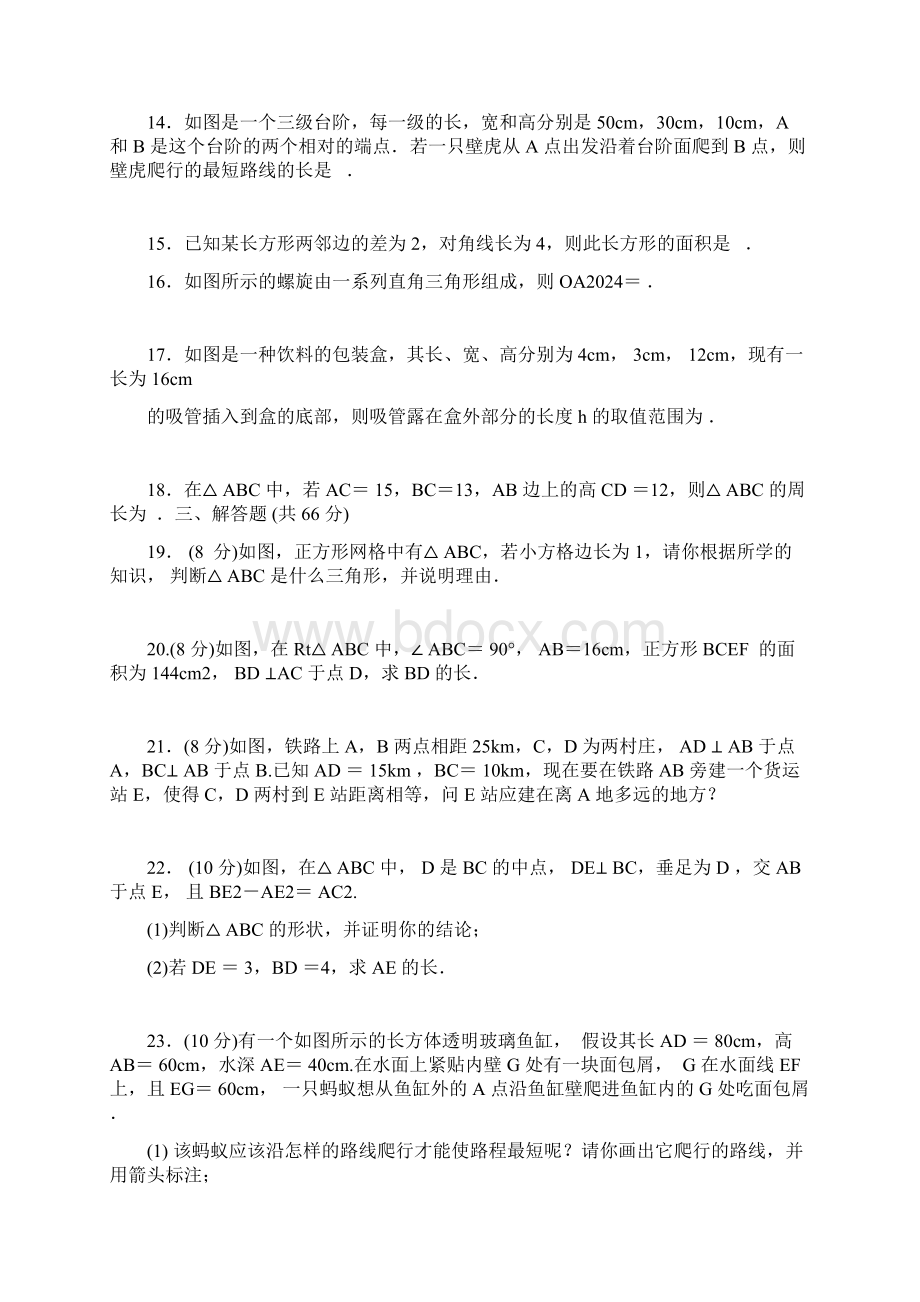 最新北师大版八年级数学上册单元测试题附答案全套.docx_第3页