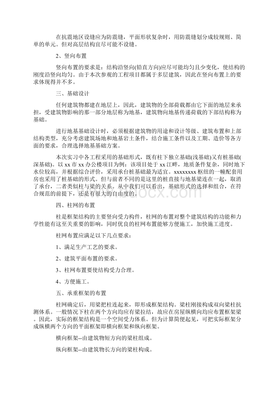 土木工程专业毕业实习报告4篇.docx_第2页