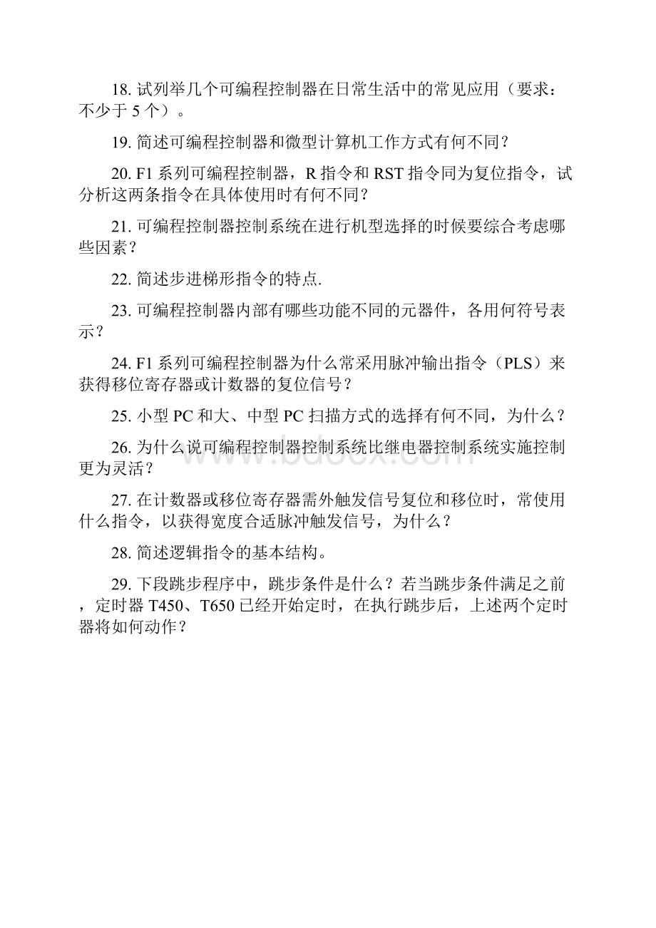 可编制控制器复习题Word格式文档下载.docx_第2页