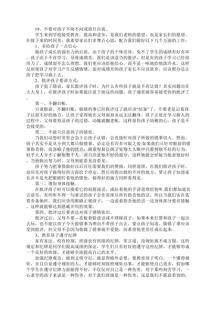 高一期中考家长会主持词范文文档格式.docx_第3页