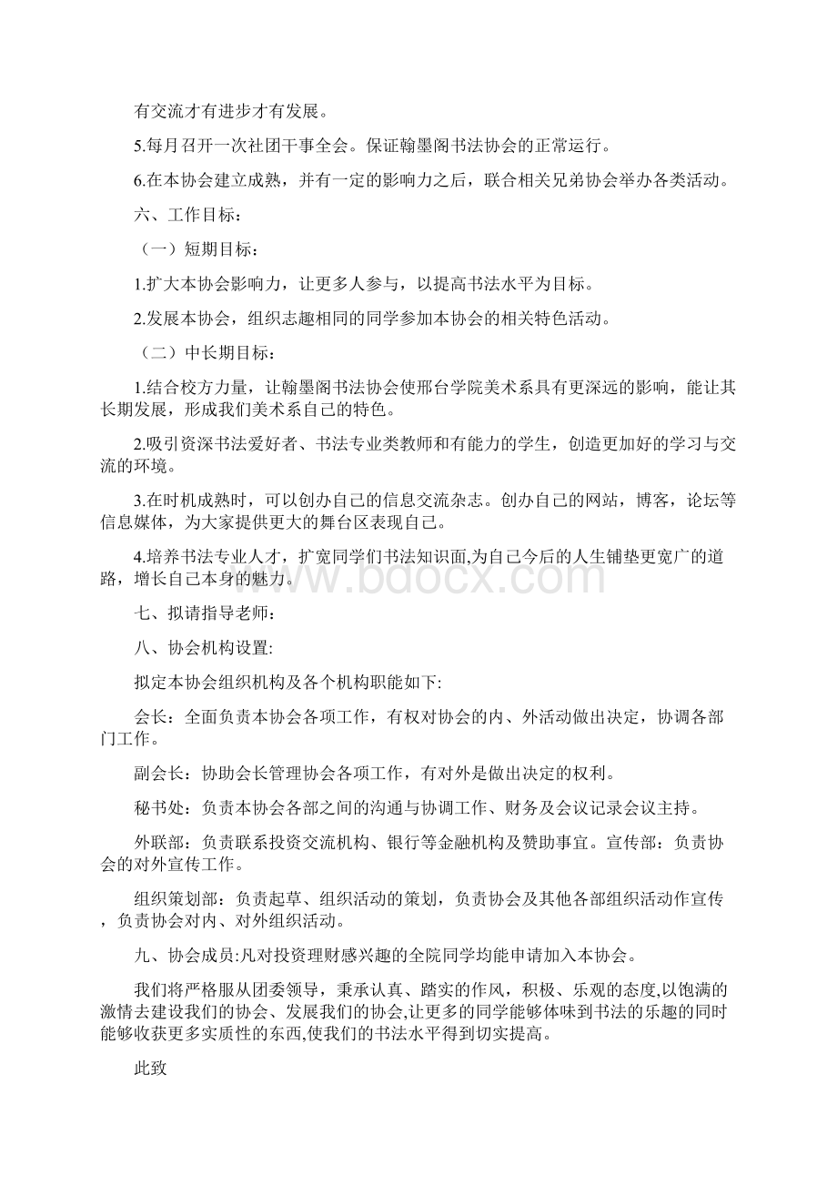 书法社申请书.docx_第2页