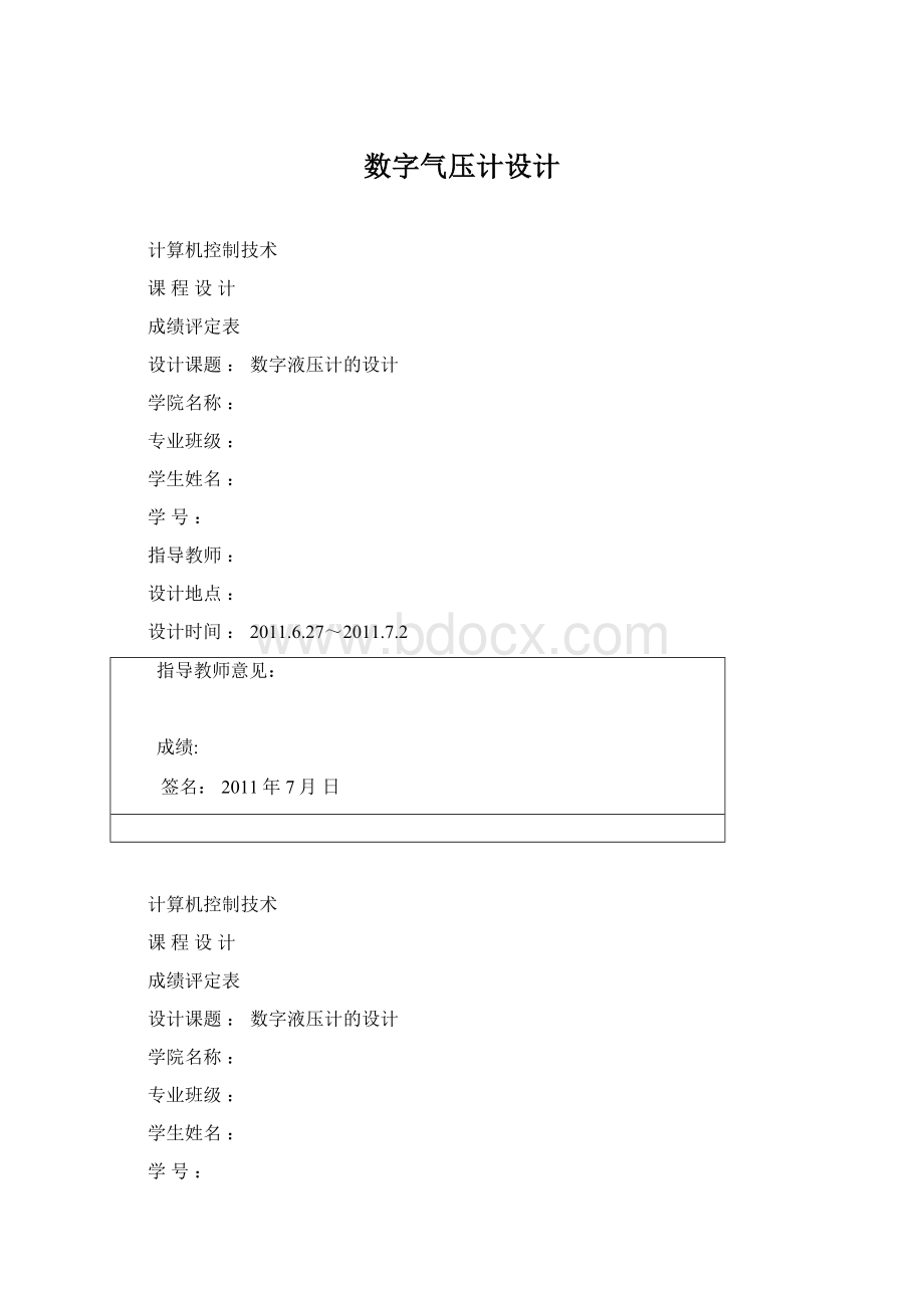数字气压计设计.docx
