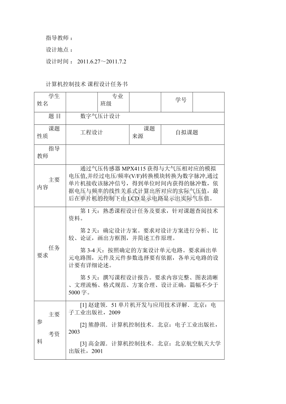 数字气压计设计.docx_第2页