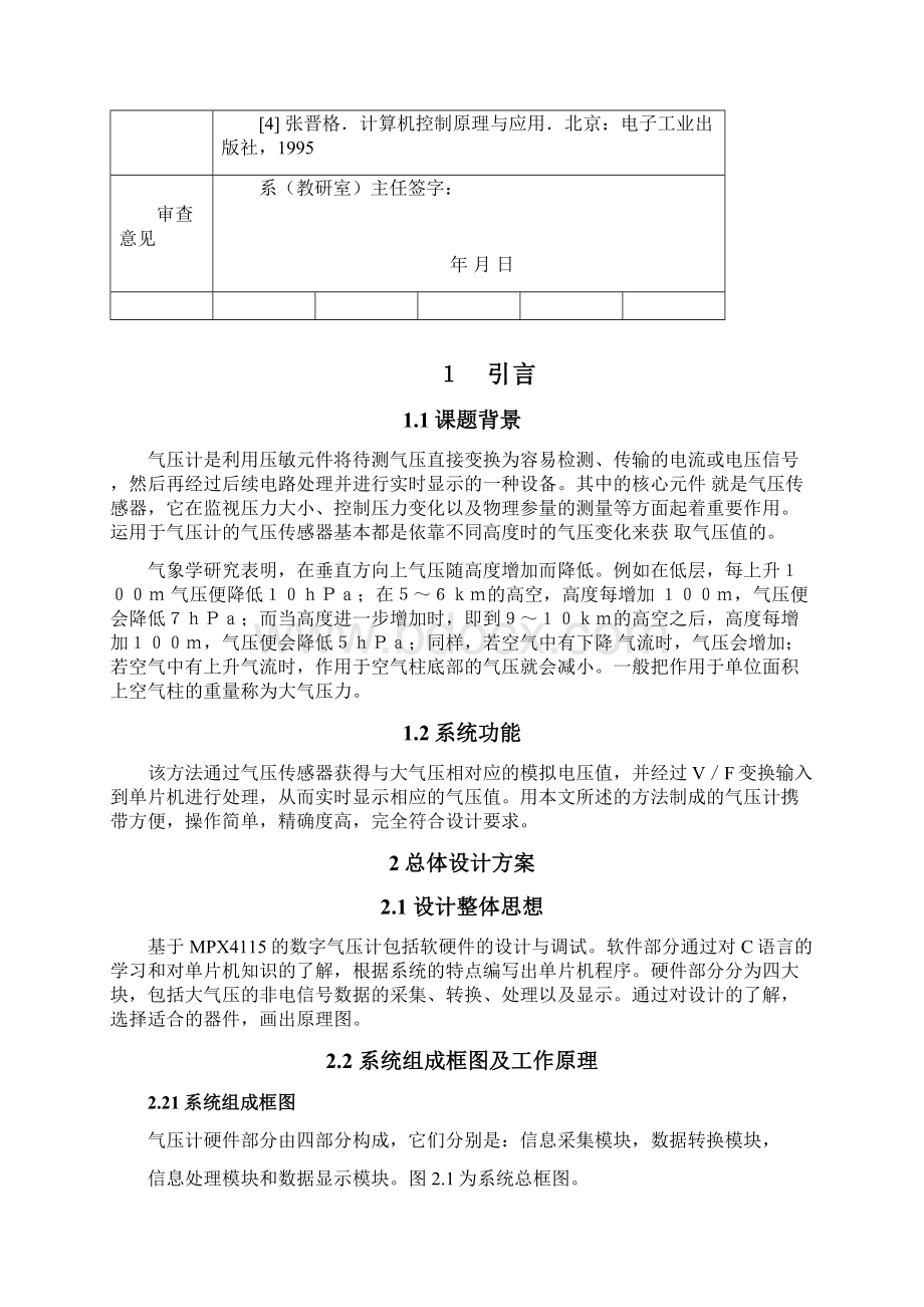 数字气压计设计.docx_第3页