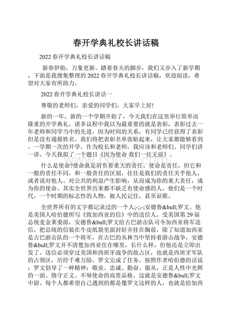 春开学典礼校长讲话稿.docx_第1页