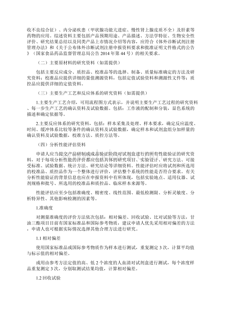 甘油三酯测定试剂盒注册技术审查指导原则.docx_第2页